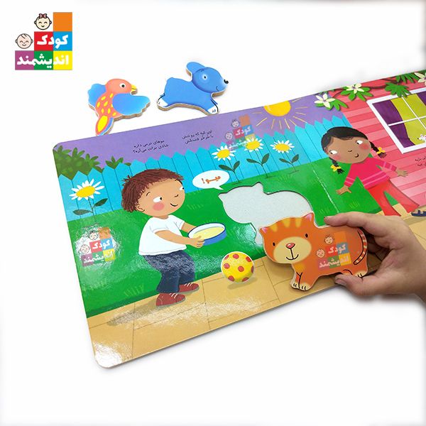 کتاب پازل بازی در باغچه